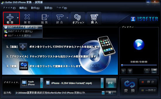 DVDをiPhoneで見たい