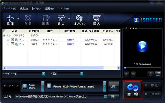 DVD iPhone12変換