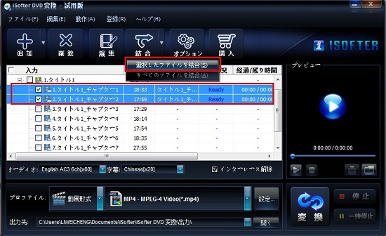 DVDをチャプターごとに分割