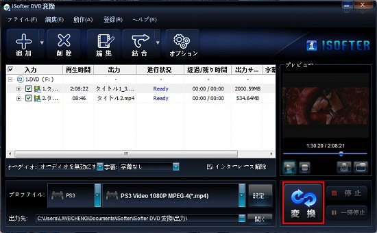 DVDをPS3のHDDにコピー、DVDをPS3に取り込む