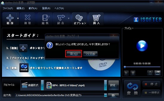 iSofter動画変換のバージョンアップ
