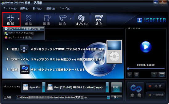 DVDをiPod touchに入れる