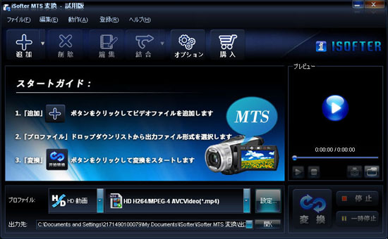 MTS MP4変換ソフトダウンロード