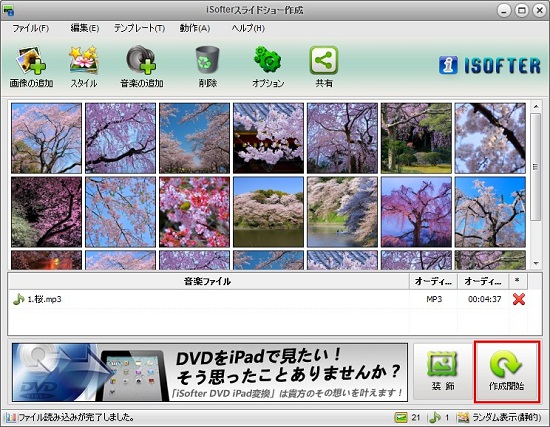 スライドショー作成開始