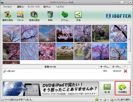 静止画から動画作成開始