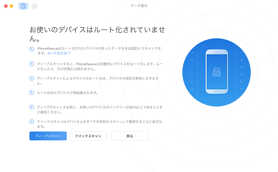 Androidスマホデータ復元