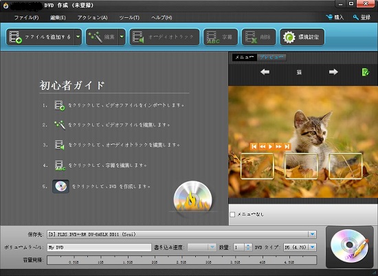 DVD作成ソフトダウンロード