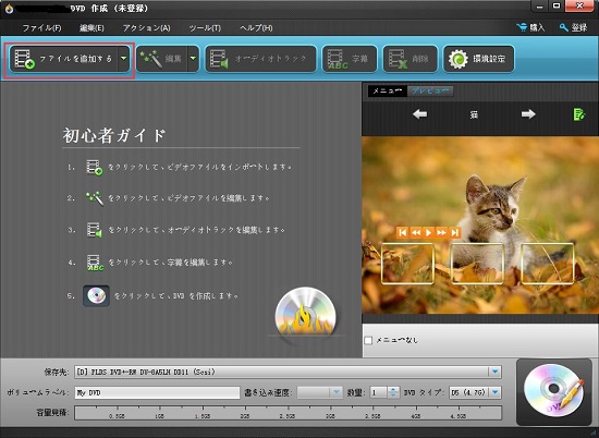 DVDにしたい動画を追加