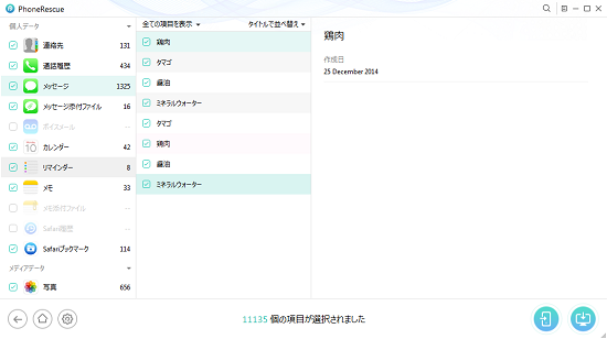 iPhone SMS復元