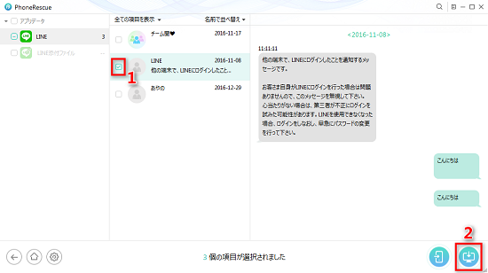 ライン トーク 履歴 復元