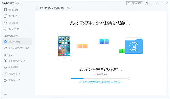 iPhoneバックアップ