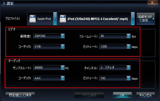 MP4変換パラメーターの設定