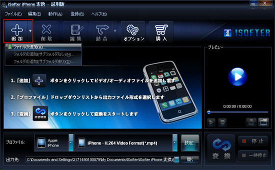 iPhone用に動画を変換