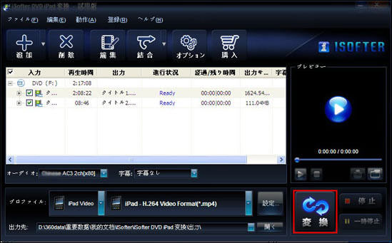 DVD iPad変換