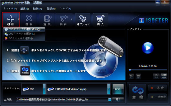 DVDをPSPに入れる