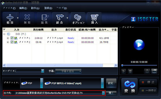 DVD動画をPSPに入れる