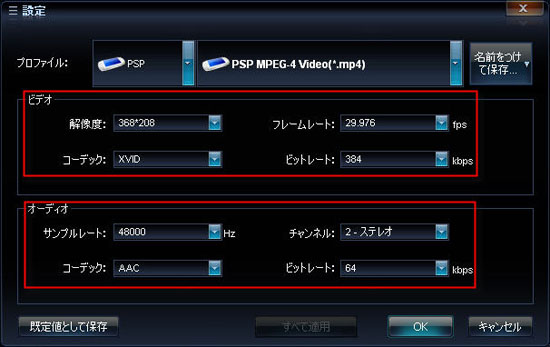 DVDをPSP用に変換