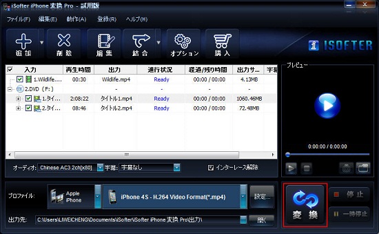 iPhone用に動画を変換