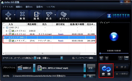 DVDから必要な部分だけを切り出す