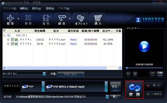 PSPでDVDを見る