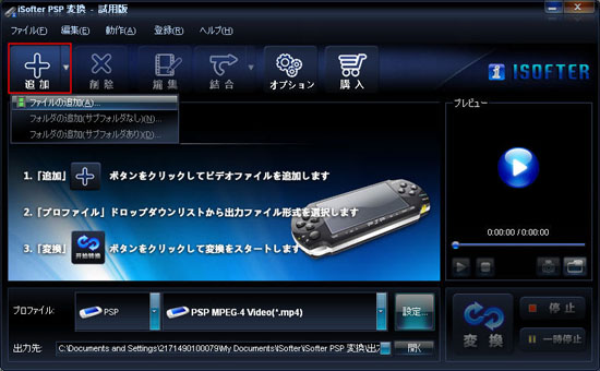 動画をPSPに入れる