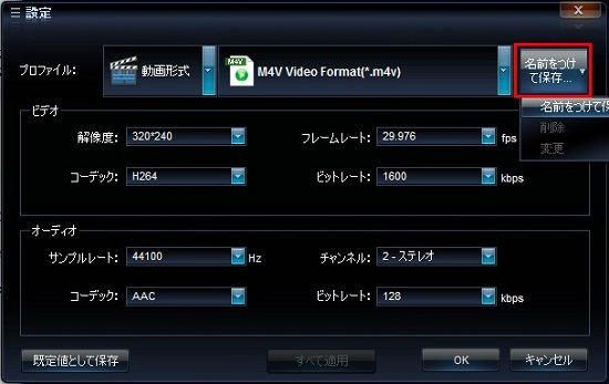 動画変換の設定