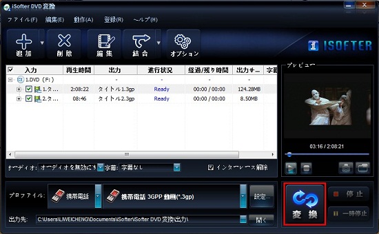 DVDを3GPに変換