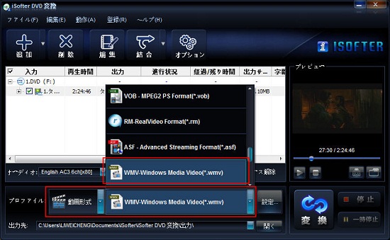 ISOをWMVに変換