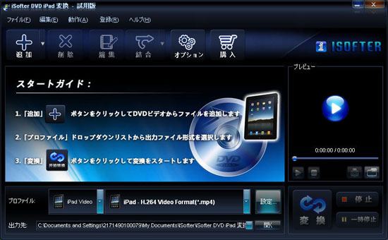 DVD iPad変換ソフトダウンロード