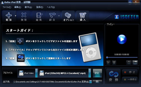 FLVをiPod用に変換