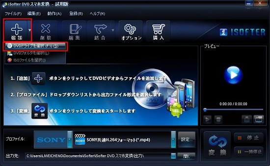 スマホにDVDを入れる