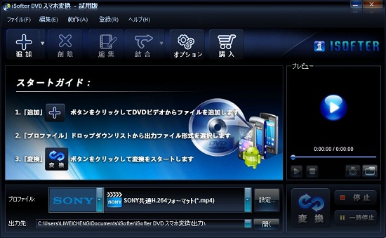 DVDをスマートフォンに入れる