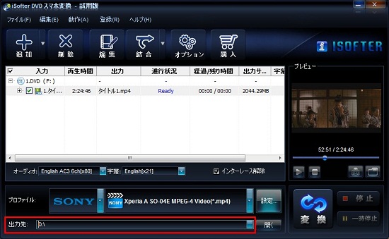 DVDをスマホ用動画ファイルに変換