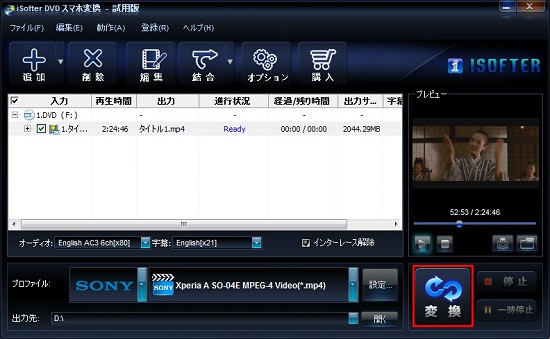 DVDをスマートフォン用動画ファイルに変換