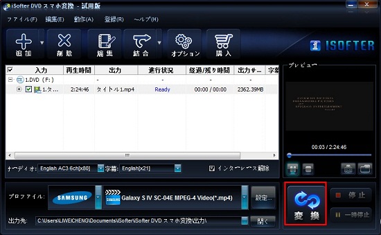 DVDをGalaxy S4に入れる