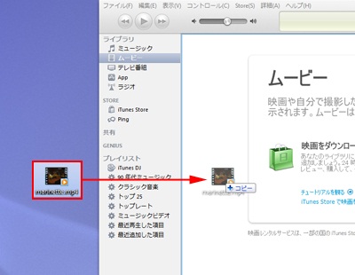 AVCHD動画をiTunesに取り込み　