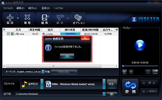 WMA MP3変換