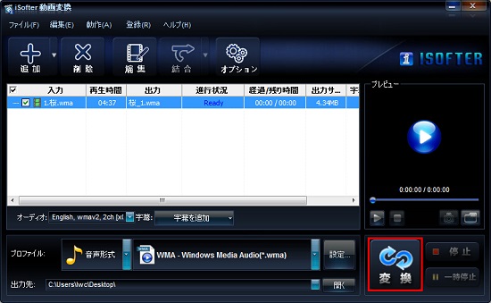 WMA MP3変換ソフト