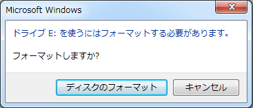 フォーマットしますか？