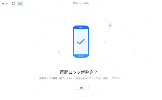 Androidスマホロック解除方法