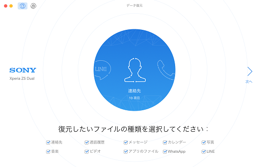 PhoneRescue for Androidを起動