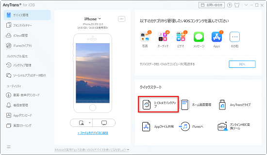 バックアップしたいiPhoneデータを選択