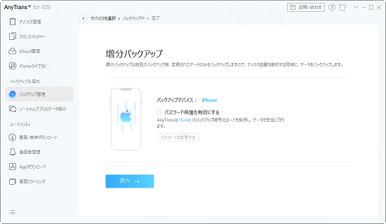 iPhoneデータバックアップ方法