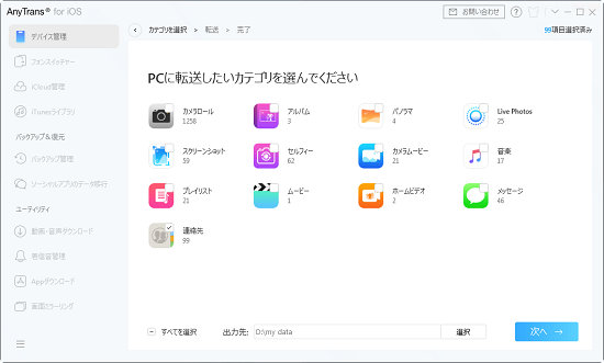 パソコンに取り込みたいiPhone動画選択