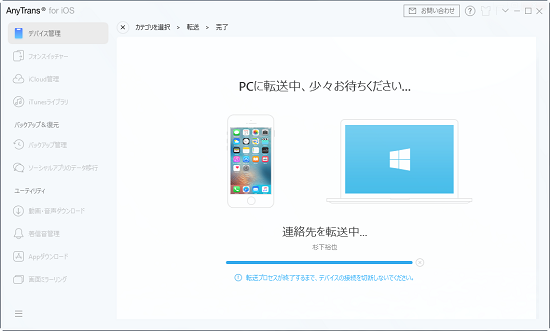 AnytransでiPhone写真パソコン取り込み