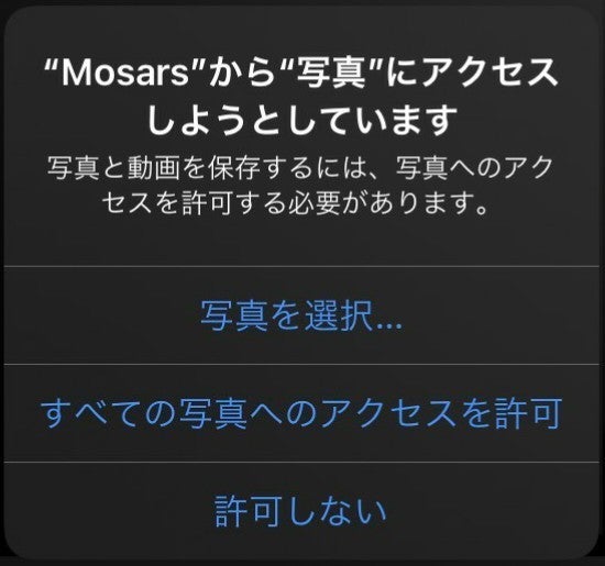 カメラへのアクセスを許可
