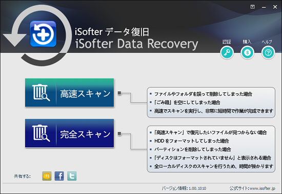 ファイル復元ソフト