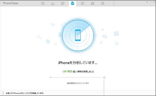 iPhoneデータ消去開始