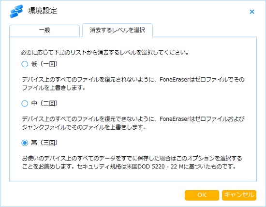 消去レベルを選択