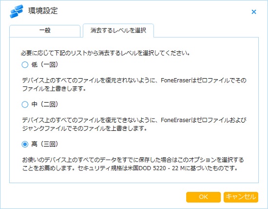 消去レベルを選択
